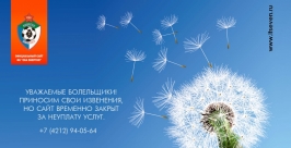 Заглушка для сайта СКА-Энергии Официальный сайтФК &quotСКА-Энергия&quot